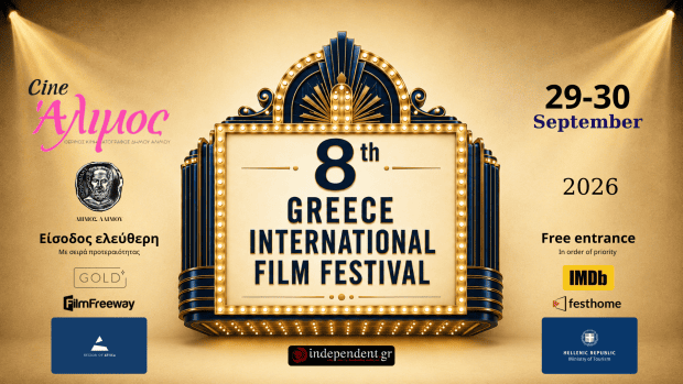 8ο Greece International Film Festival στο Cine Άλιμος