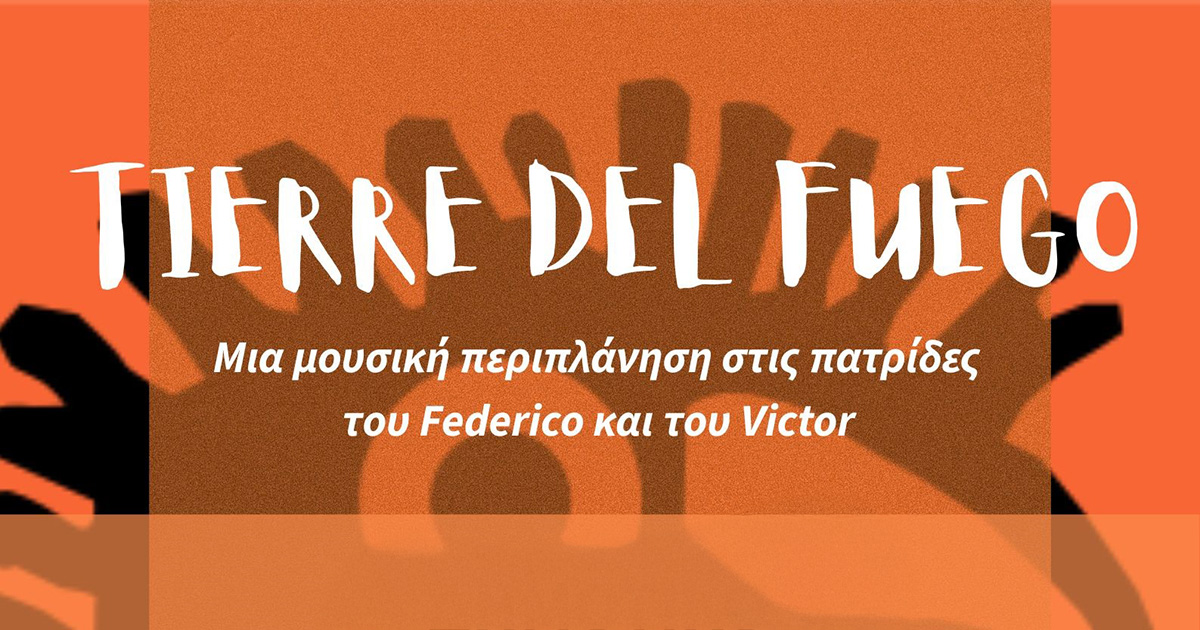 Tierre del Fuego: Αφιέρωμα στους Federico García Lorca και Víctor Jara