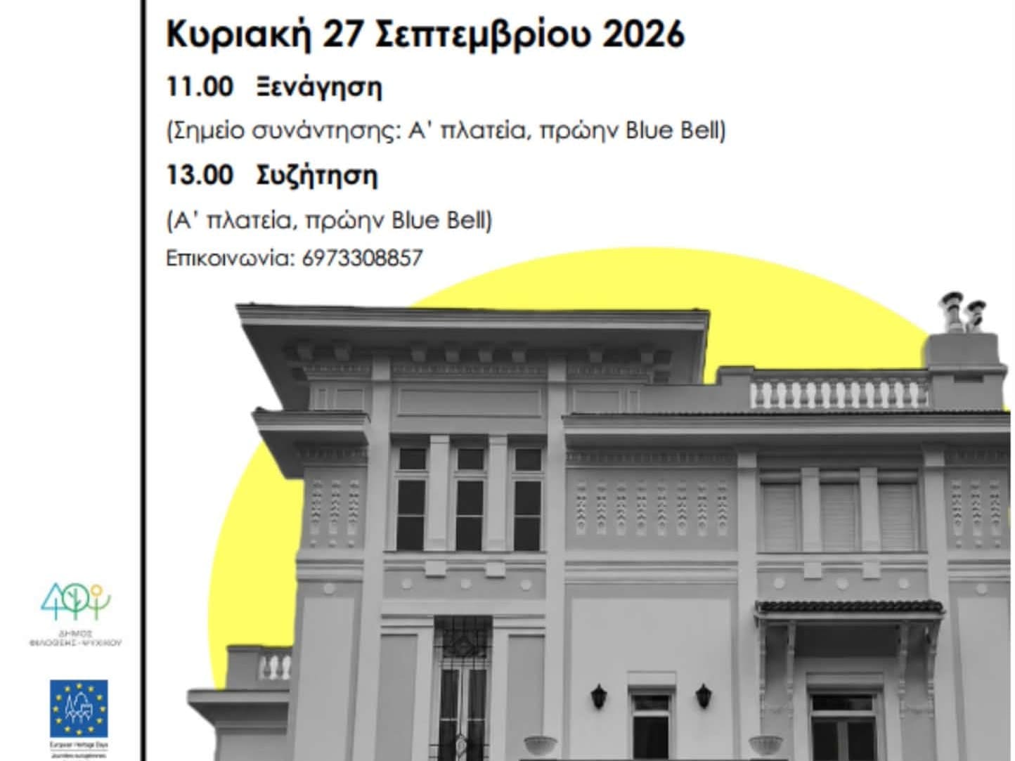 Αρχιτεκτονικός περίπατος στα ιστορικά κτήρια του Ψυχικού