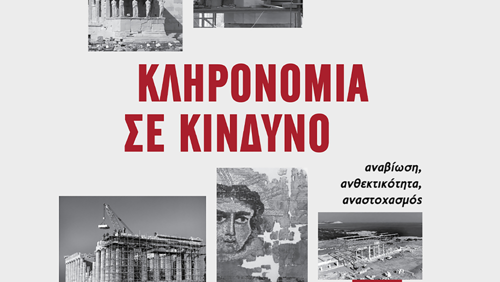 Περπατώντας τη γειτονιά του Ψυρρή και καταγράφοντας εγκαταλειμμένα ιστορικά κτήρια