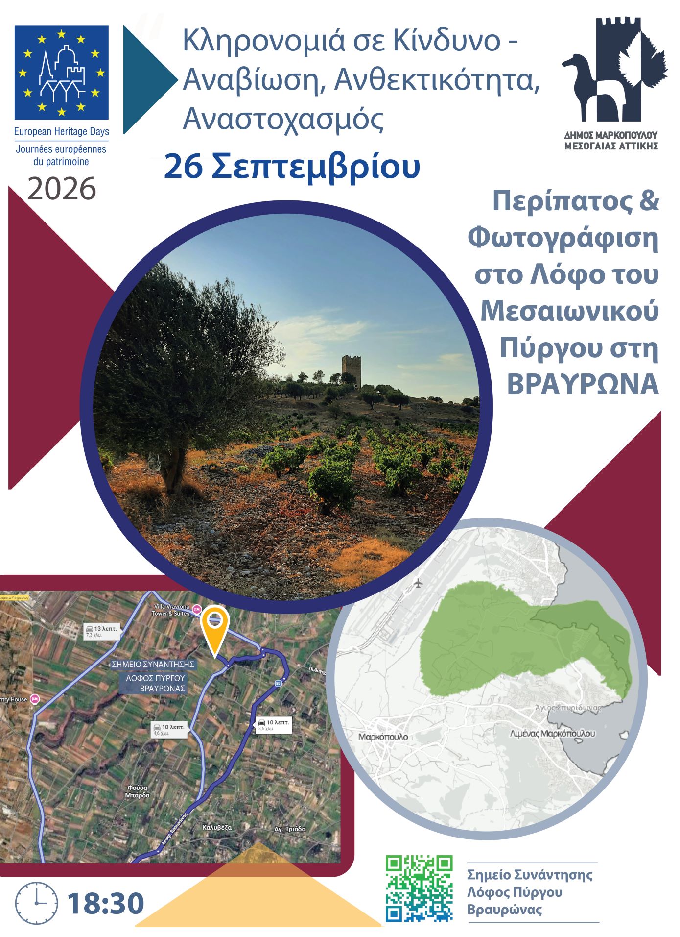 Περίπατος και φωτογράφιση στον Μεσαιωνικό Πύργο της Βραυρώνας