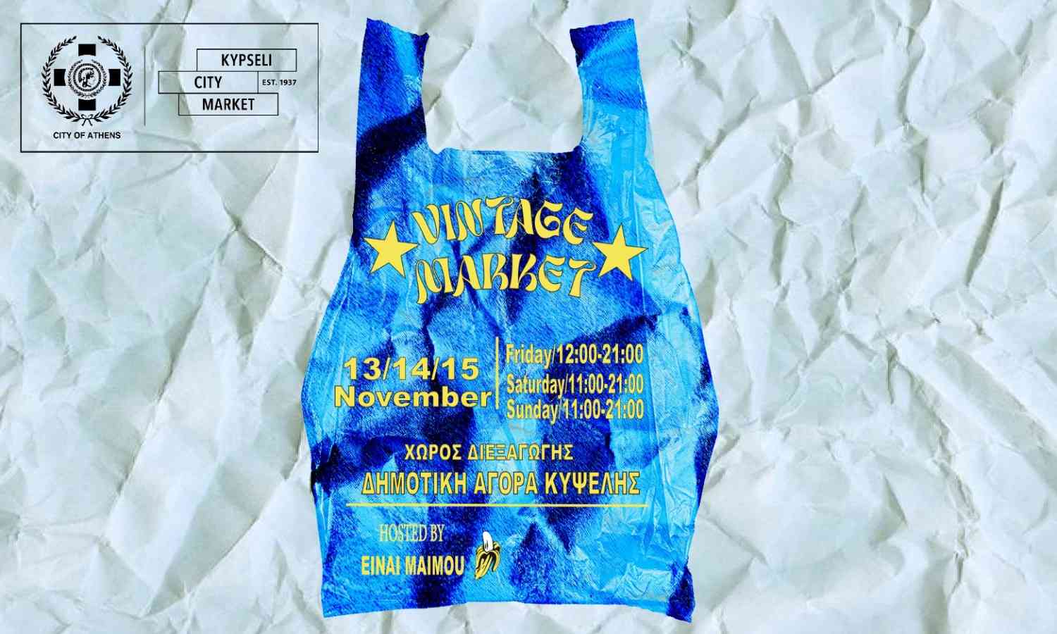 Vintage Market — Κυριακή 15 Νοεμβρίου