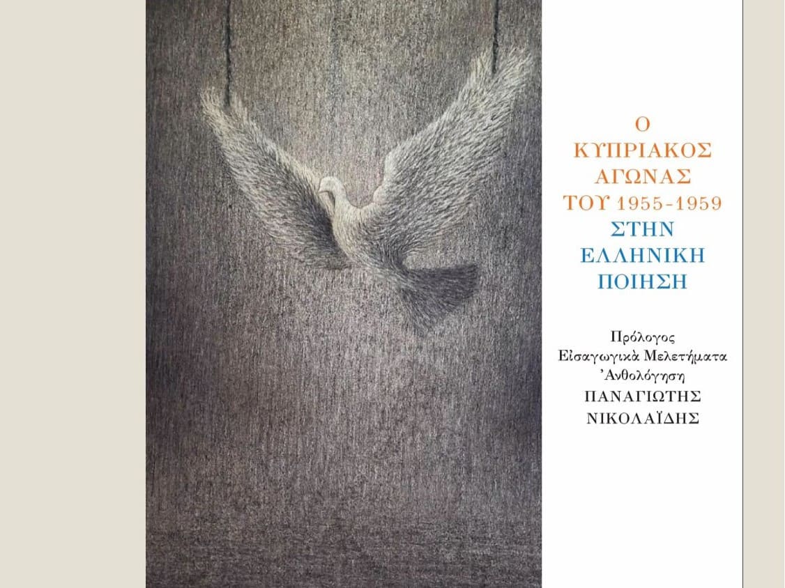 «Ο Κυπριακός Αγώνας του 1955-1959 στην Ελληνική Ποίηση» – Παρουσίαση βιβλίου