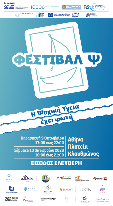 Αφίσα του φεστιβάλ «Η Ψυχική Υγεία Έχει Φωνή» στην Πλατεία Κλαυθμώνος